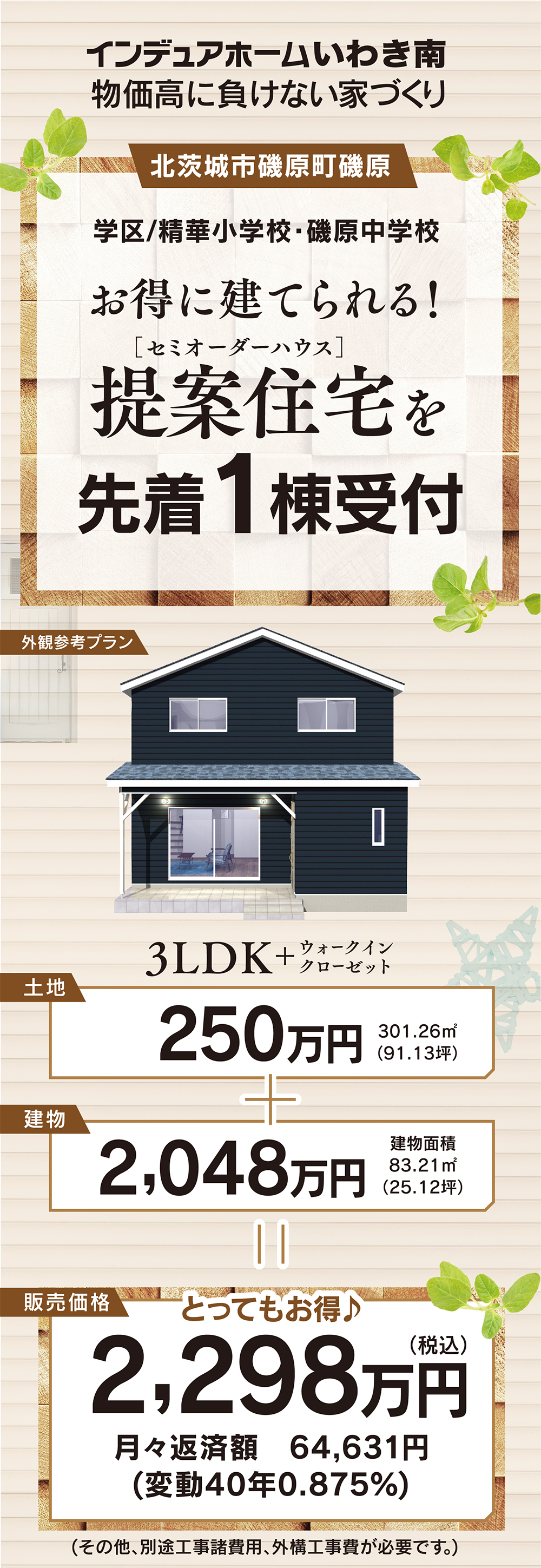 子育て世帯にうれしい収納力｜ウォークインクローゼット付きの安心設計
